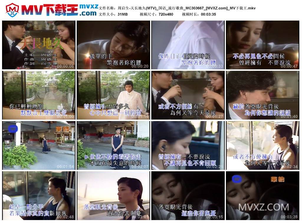 周启生-天长地久(MTV)_国语_流行歌曲_MC303667